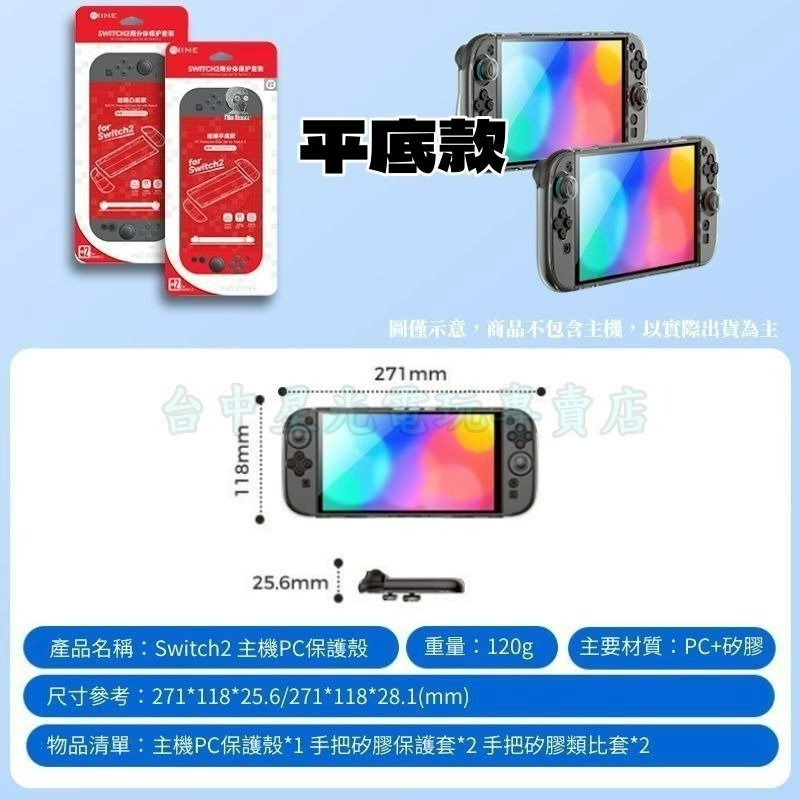 【NS2週邊】良值Switch2 PC硬殼+手把矽膠套+矽膠類比套 透明保護殼 底部平整 防摔殼【星光】L1095-細節圖3