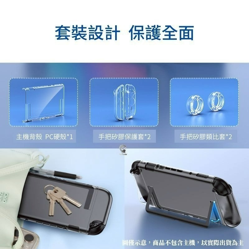 【NS2週邊】良值Switch2 PC硬殼+手把矽膠套+矽膠類比套 透明保護殼 底部平整 防摔殼【星光】L1095-細節圖4