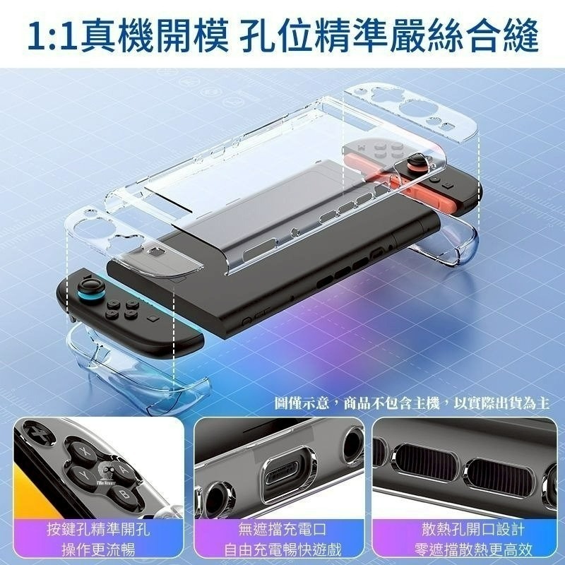 【NS2週邊】良值Switch2 PC硬殼+手把矽膠套+矽膠類比套 透明保護殼 底部平整 防摔殼【星光】L1095-細節圖5