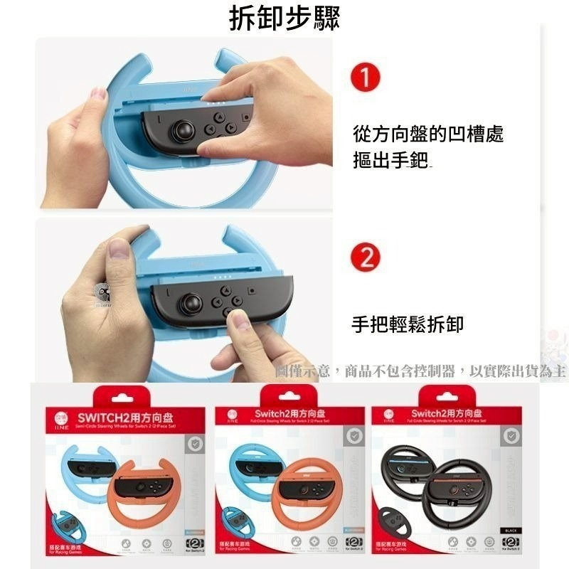 一組兩入【NS2週邊】良值Switch2 黑色 紅藍色 賽車方向盤 瑪利歐賽車 世界【台中星光】L1080 L1081-細節圖8