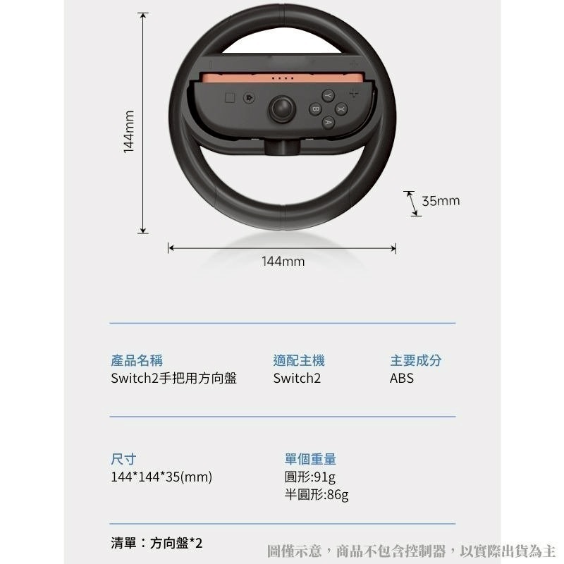 一組兩入【NS2週邊】良值Switch2 黑色 紅藍色 賽車方向盤 瑪利歐賽車 世界【台中星光】L1080 L1081-細節圖9