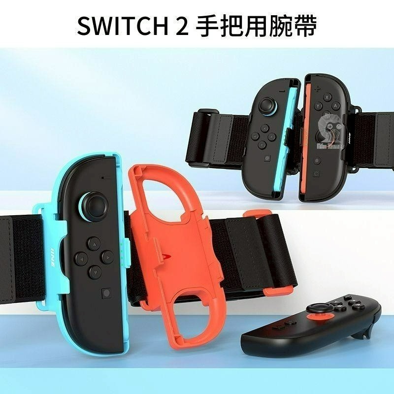 現貨 一組兩入【NS2週邊】良值Switch2 黑色 紅藍色 腕帶 跳舞 運動 健身【台中星光】L1083 L1084-細節圖3