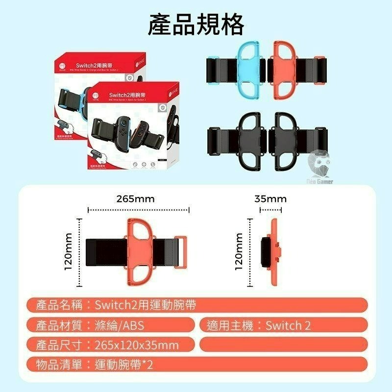 現貨 一組兩入【NS2週邊】良值Switch2 黑色 紅藍色 腕帶 跳舞 運動 健身【台中星光】L1083 L1084-細節圖9