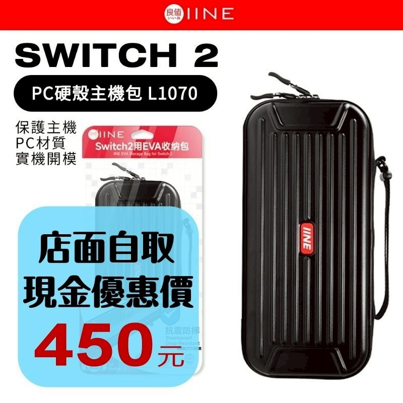 【NS2週邊】良值Switch2 黑色 PC硬殼主機包 真機開模+卡匣收納 主機包 硬殼包 【台中星光】L1070-細節圖2