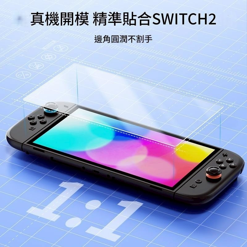 預購 附貼膜神器【NS2週邊】☆良值 Switch2 主機專用 防爆耐刮 9H鋼化玻璃 螢幕保護貼☆【星光】L1078-細節圖6