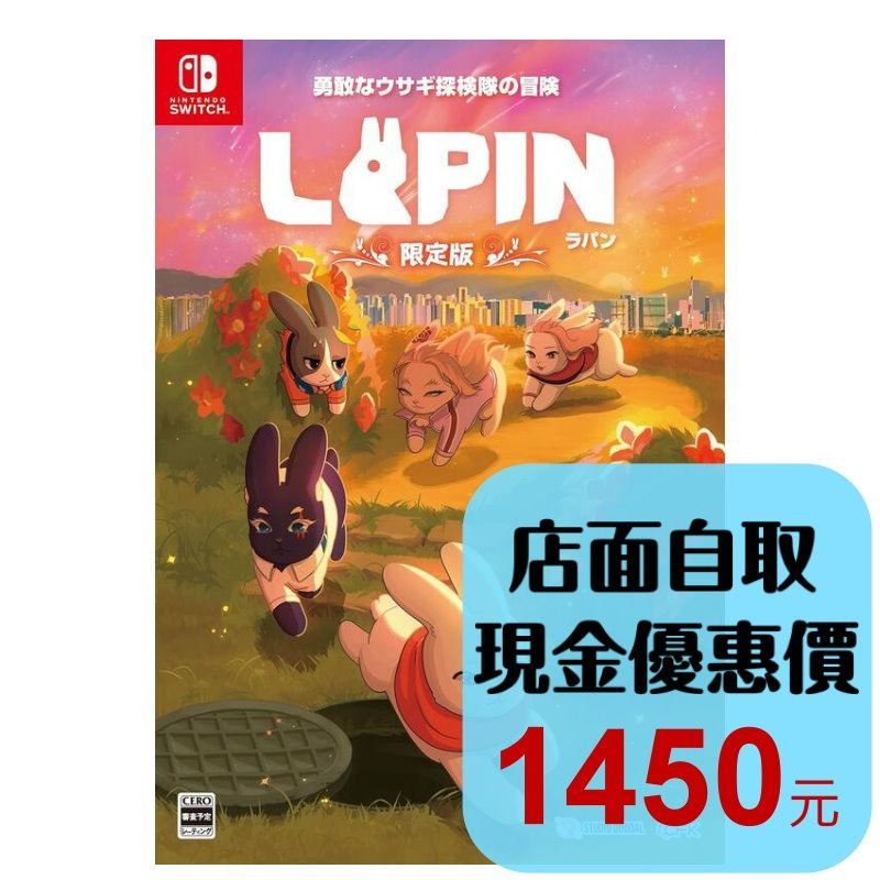 限定版【NS原版片】☆ Switch LAPIN 勇敢兔兔探險隊的冒險 ☆ 中文版全新品【台中星光】-細節圖2