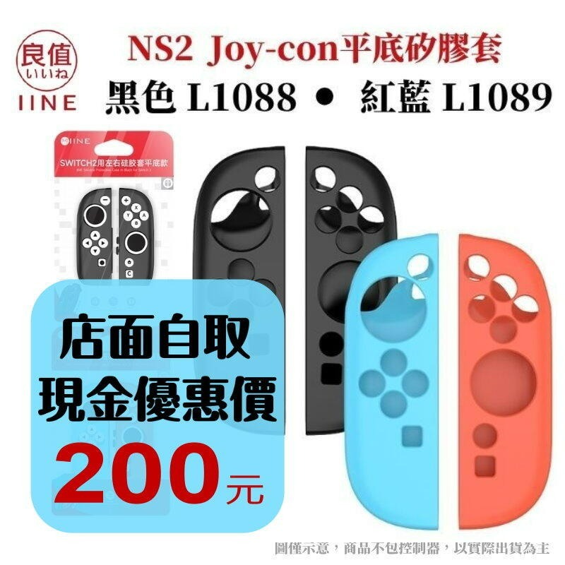 【NS2週邊】☆良值Switch2 JOY-CON2 黑色 紅藍色矽膠套 保護套 防摔☆【星光】L1088 L1089-細節圖2