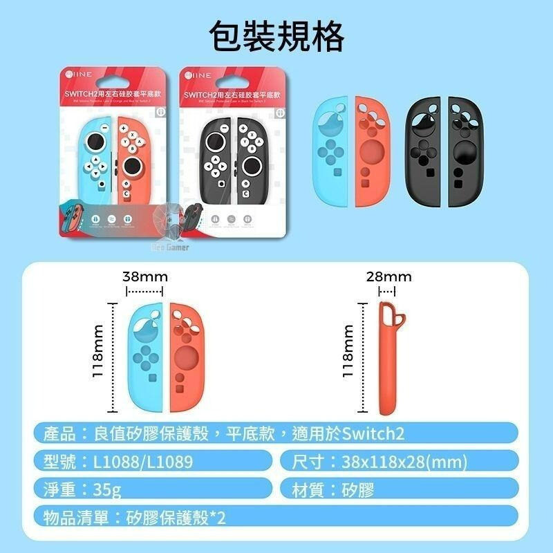 【NS2週邊】☆良值Switch2 JOY-CON2 黑色 紅藍色矽膠套 保護套 防摔☆【星光】L1088 L1089-細節圖6
