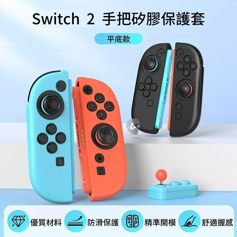 【NS2週邊】☆良值Switch2 JOY-CON2 黑色 紅藍色矽膠套 保護套 防摔☆【星光】L1088 L1089-細節圖7
