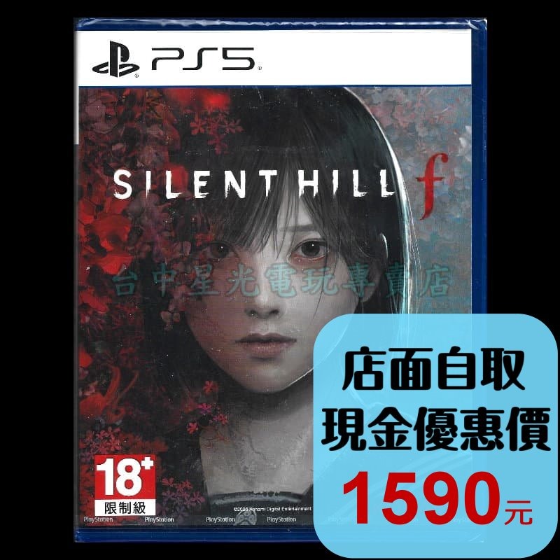 現貨【PS5原版片】☆ Silent Hill 沉默之丘f ☆中文版全新品【台中星光電玩】-細節圖2