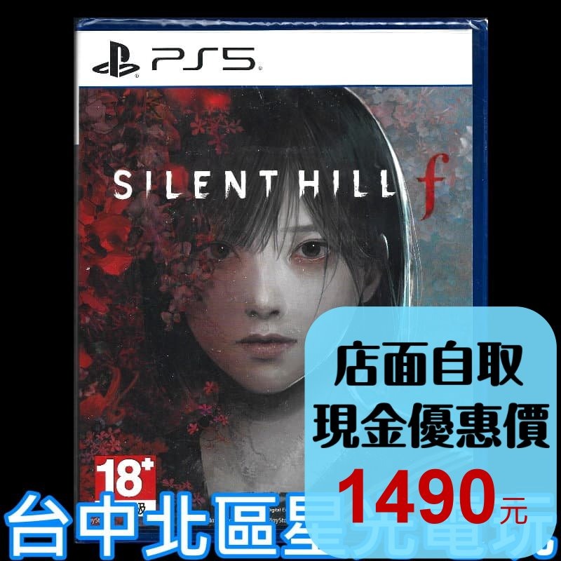 現貨【PS5原版片】☆ Silent Hill 沉默之丘f ☆中文版全新品【台中星光電玩】-細節圖2