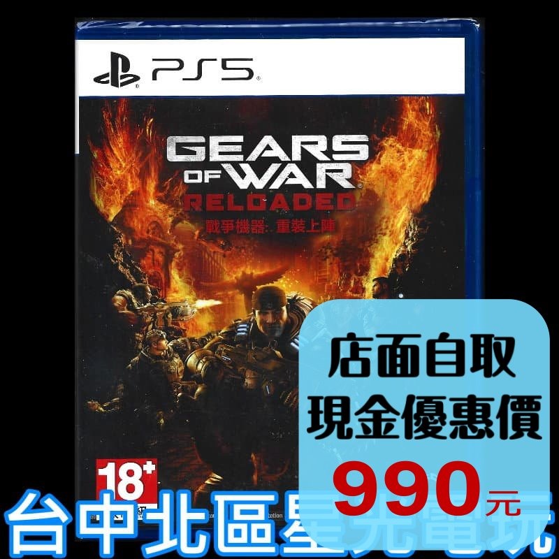 現貨含初回特典【PS5原版片】☆ 戰爭機器：重裝上陣 ☆ 中文版全新品【台中星光電玩】-細節圖2