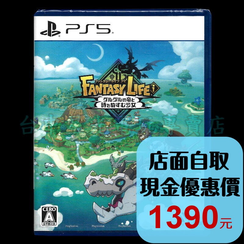 現貨【PS5原版片】☆ 奇幻生活 i：轉圈圈的龍和偷取時間的少女 養成遊戲 ☆中文版全新品【台中星光電玩】-細節圖2