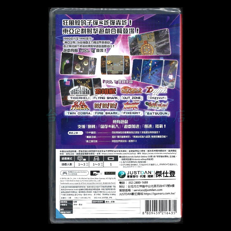 【NS原版片】☆Switch東亞街機合輯 VOL1 大型電玩收藏輯 ☆英日文版全新品【台中星光電玩】-細節圖4