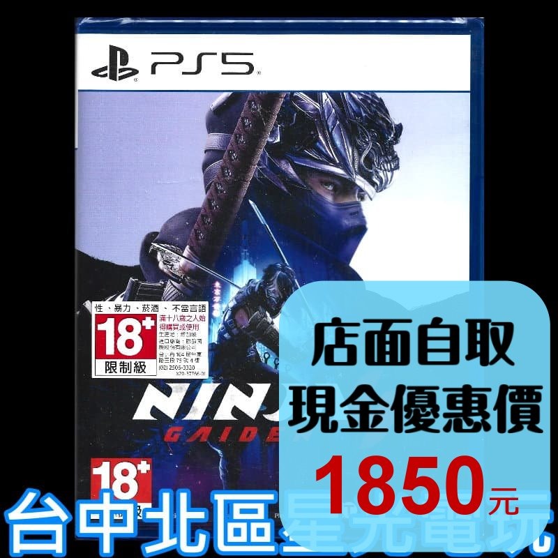 現貨 含初回特典【PS5原版片】☆ 忍者外傳 4 ☆中文版全新品【台中星光電玩】-細節圖2