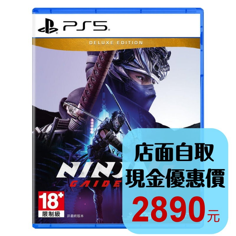 豪華版 預購10/21上市【PS5原版片】☆ 忍者外傳 4 ☆ 中文版全新品【台中星光電玩】-細節圖2