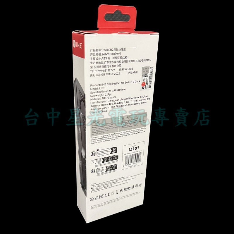 現貨【NS2週邊】良值Switch2 底座 散熱風扇 三段調整 穩定散熱【台中星光電玩】L1101-細節圖3
