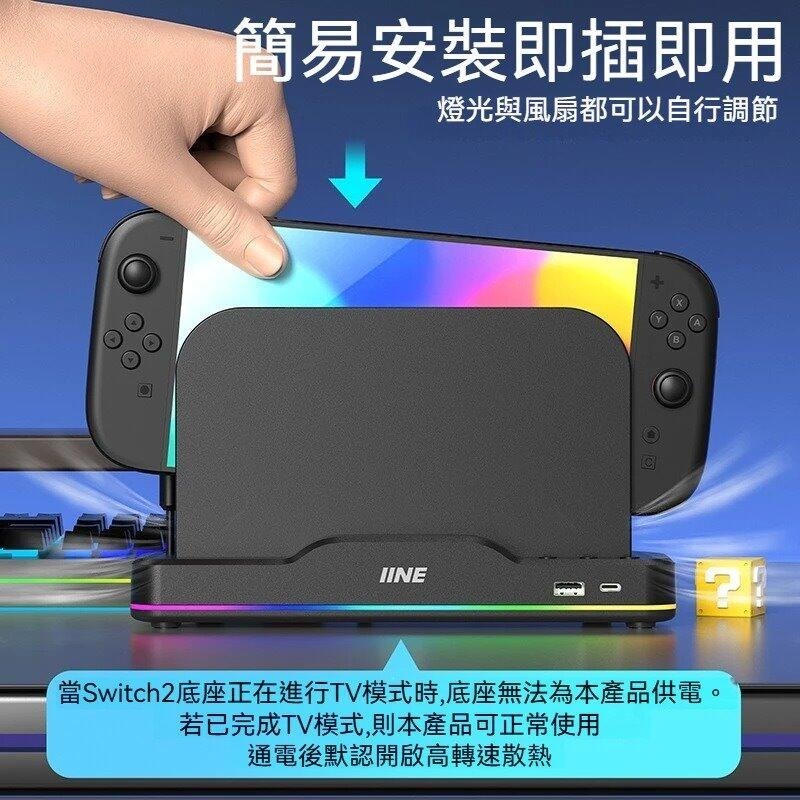 現貨【NS2週邊】良值Switch2 底座 散熱風扇 三段調整 穩定散熱【台中星光電玩】L1101-細節圖5