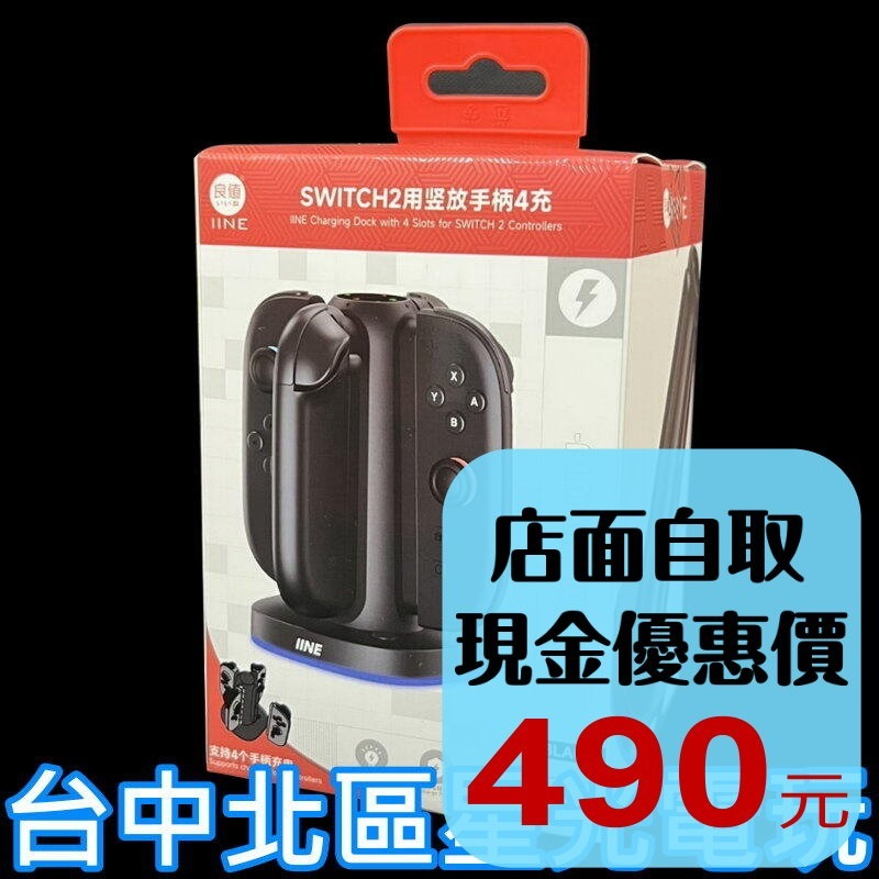 現貨【NS2週邊】良值Switch2 四手把充電座 磁吸充電座可調整燈光 JOYCON2充電【台中星光電玩】L1145-細節圖2