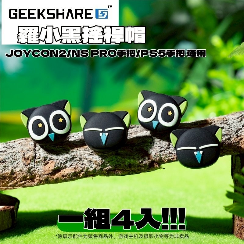 現貨4入【NS2週邊】Switch2 極想 羅小黑聯名造型 PS5 類比套 JOYCON2 搖桿帽 蘑菇帽【星光】-細節圖4