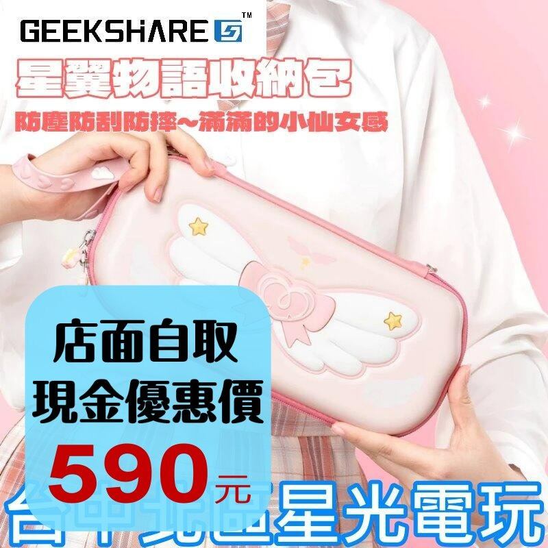 【NS2週邊】Switch2 極想 星翼物語 主機包 PC硬殼主機包 真機開模+10片卡匣收納【台中星光電玩】B-99-細節圖2