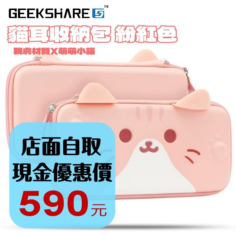 預購【NS2週邊】Switch2 極想 貓咪收納包 粉色纖薄版 PC硬殼主機包 真機開模+10片卡匣收納【台中星光電玩】-細節圖2