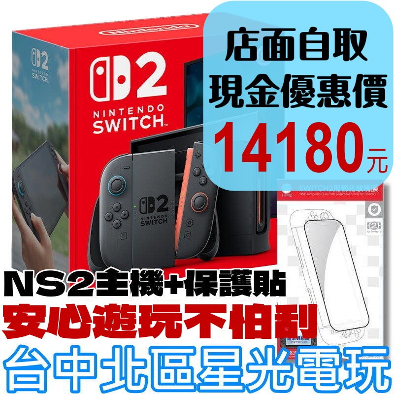 現貨【NS2主機】☆ Switch2 二代 主機 黑色主機 + 9H鋼化保護貼 ☆【台灣公司貨】 台中星光電玩-細節圖2
