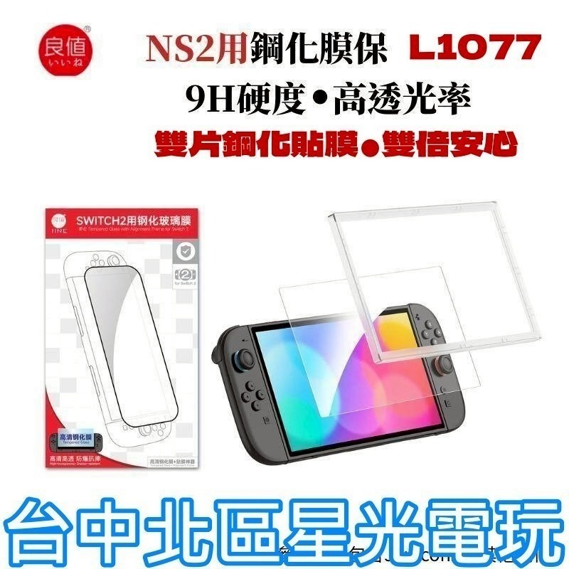 現貨【NS2主機】☆ Switch2 二代 主機 黑色主機 + 9H鋼化保護貼 ☆【台灣公司貨】 台中星光電玩-細節圖3