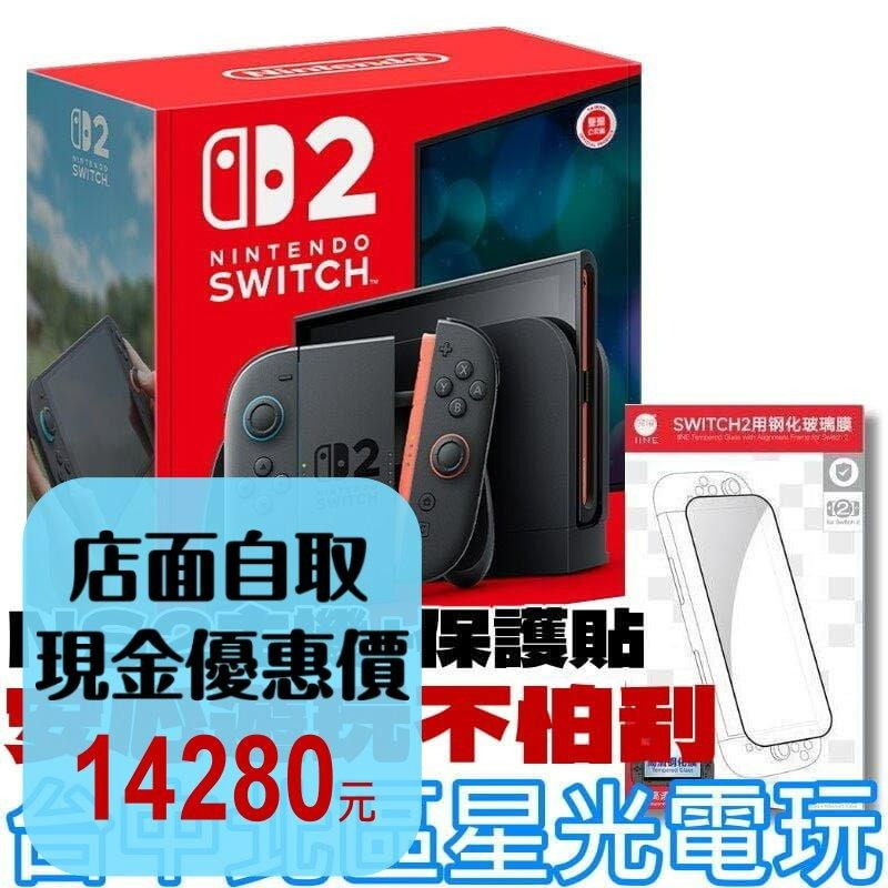 現貨【NS2主機】☆ Switch2 二代 主機 黑色主機 + 9H鋼化保護貼 ☆【台灣公司貨】 台中星光電玩-細節圖2