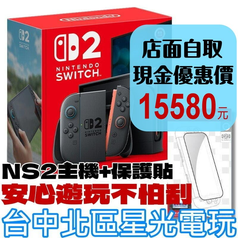 現貨【NS2主機】☆ Switch2 二代 主機 黑色主機 + 9H鋼化保護貼 ☆【台灣公司貨】 台中星光電玩-細節圖3
