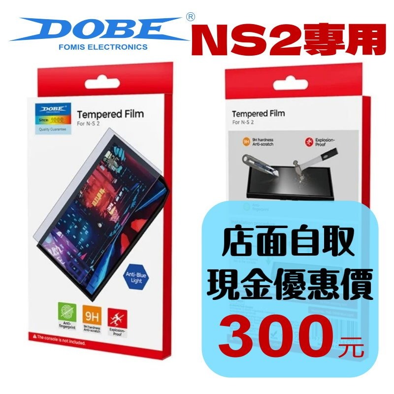 預購【NS2週邊】☆ DOBE Switch2 抗藍光 防爆耐刮 9H鋼化玻璃 螢幕保護貼☆【星光】TNS-3166B-細節圖2