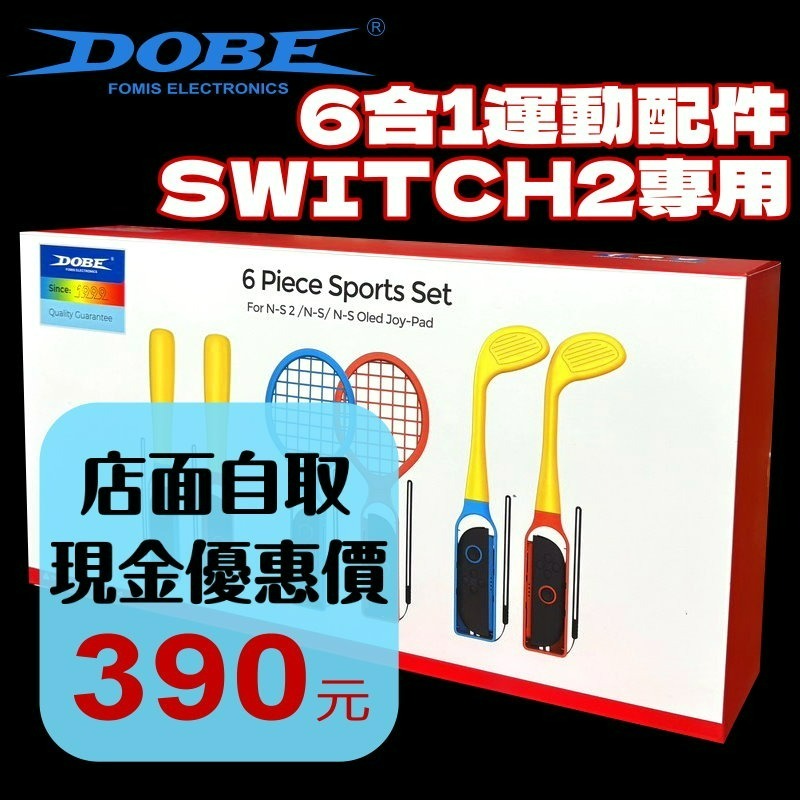 【NS2週邊】Switch2 DOBE 6合1 運動配件 棒球棍+網球拍/羽球拍+高爾夫球桿【台中星光】TNS-5115-細節圖2