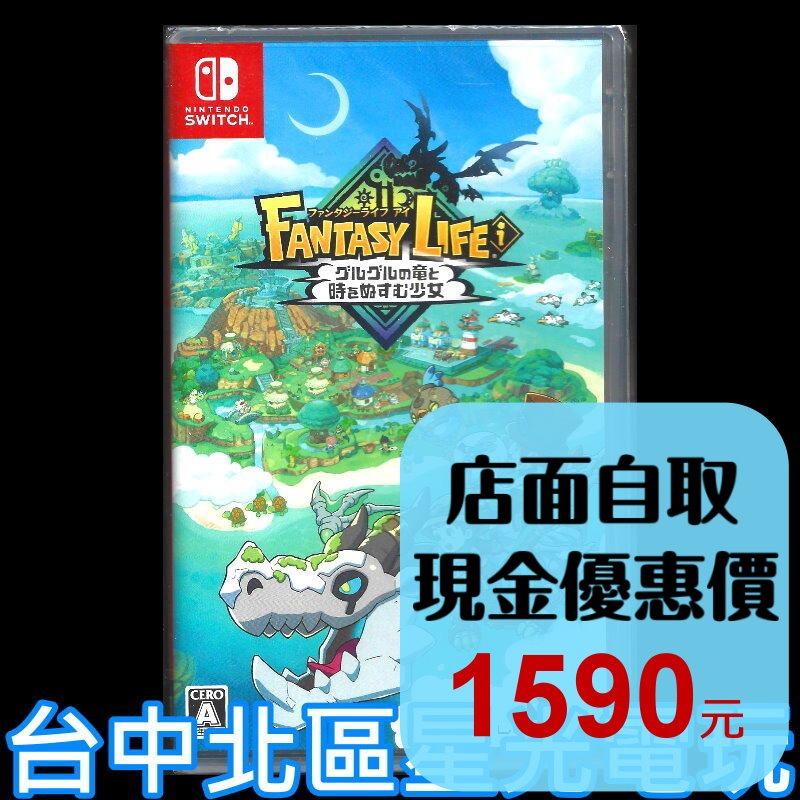 現貨【NS原版片】☆Switch奇幻生活 i：轉圈圈的龍和偷取時間的少女☆中文版全新品【台中星光電玩】-細節圖2