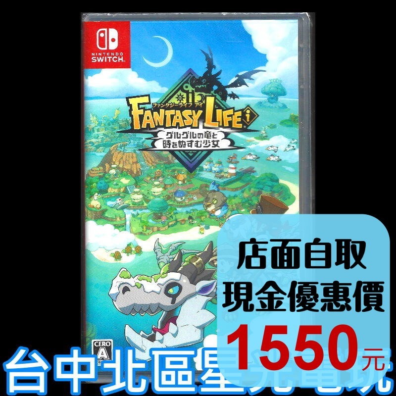 現貨【NS原版片】☆Switch奇幻生活 i：轉圈圈的龍和偷取時間的少女☆中文版全新品【台中星光電玩】-細節圖2