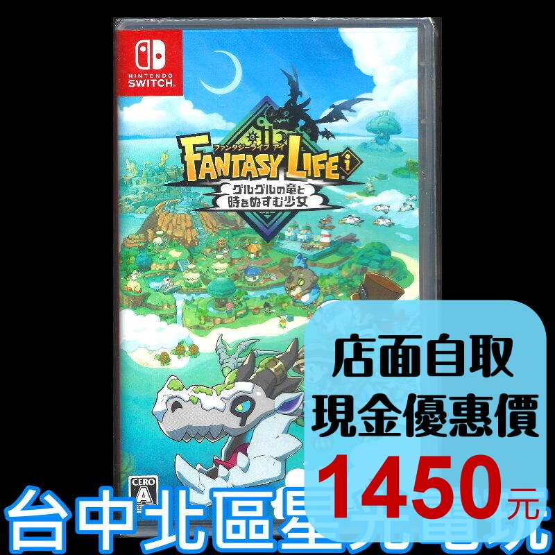 現貨【NS原版片】☆Switch奇幻生活 i：轉圈圈的龍和偷取時間的少女☆中文版全新品【台中星光電玩】-細節圖2