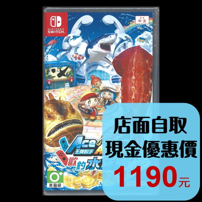 現貨【NS原版片】☆ Switch 王牌釣手 歡釣水族館 王牌釣手2 ☆中文版全新品【台中星光電玩】-細節圖2