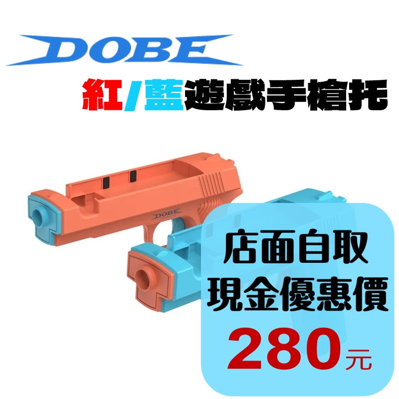 【NS2週邊】Switch2 DOBE 紅藍色 短槍 遊戲手槍托 JOY-CON2 一組兩入【星光】TNS-3185-細節圖2