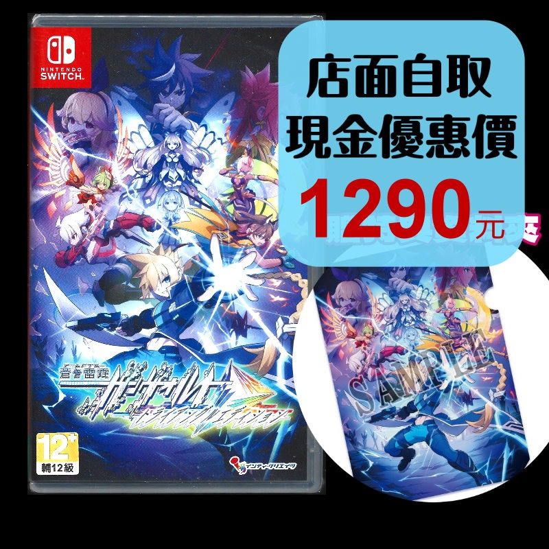 含特典【NS原版片】☆Switch 蒼藍雷霆 GUNVOLT 三稜合極版☆中文版全新品【台中星光】-細節圖2