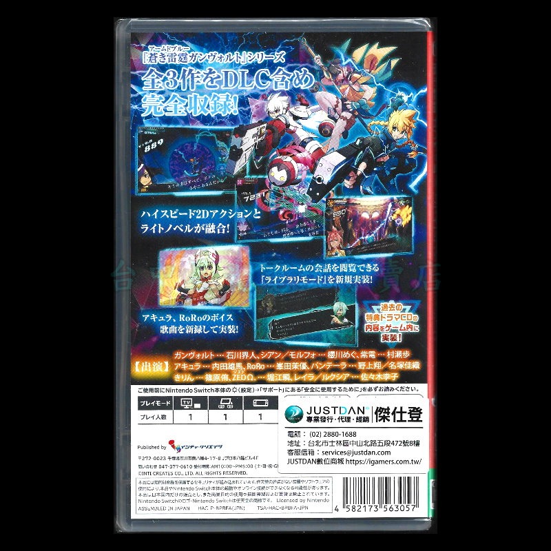 含特典【NS原版片】☆Switch 蒼藍雷霆 GUNVOLT 三稜合極版☆中文版全新品【台中星光】-細節圖4