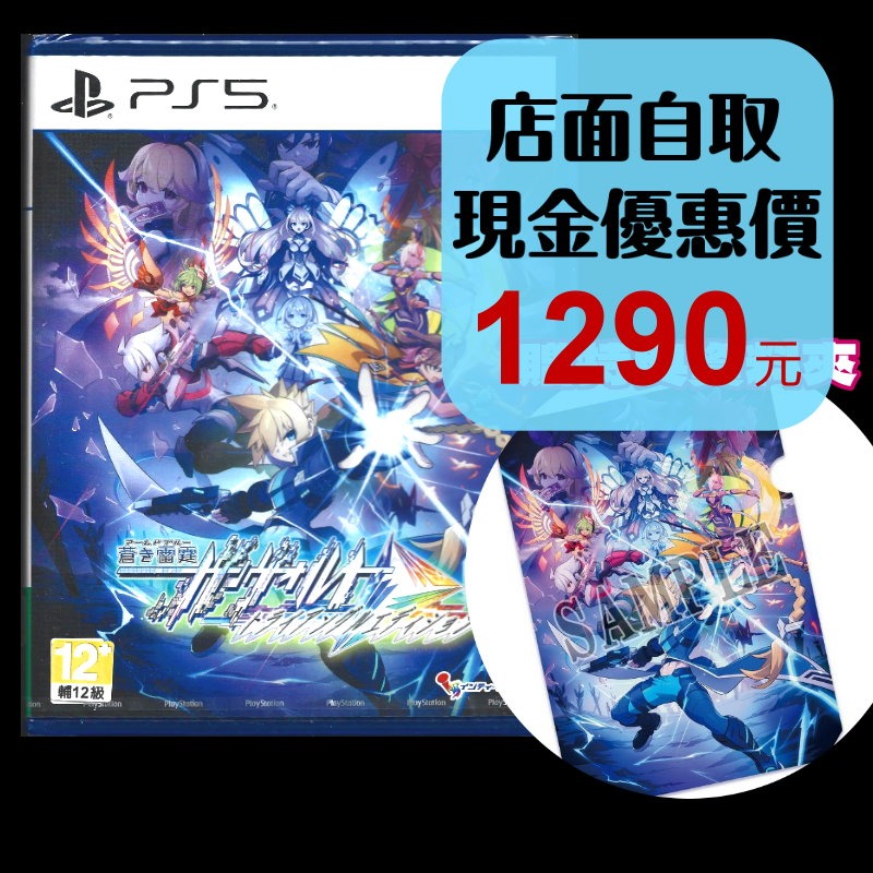 含特典【PS5原版片】☆ 蒼藍雷霆 GUNVOLT 三稜合極版 ☆中文版全新品【台中星光】-細節圖2
