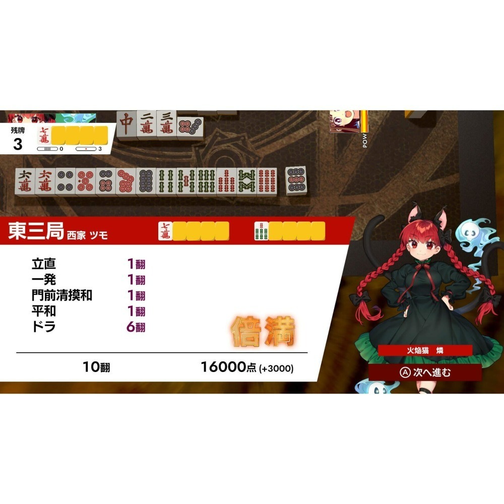 限定版【NS原版片】☆Switch 東方幻想麻雀 麻將遊戲 ☆中文版全新品【台中星光電玩】-細節圖7