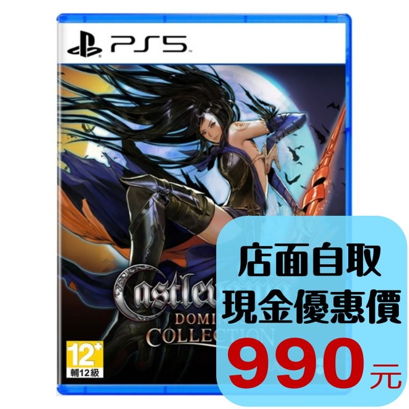 預購9月18日上市【PS5原版片】☆ 惡魔城 統治者合輯版 ☆英日文版全新品【台中星光電玩】-細節圖2