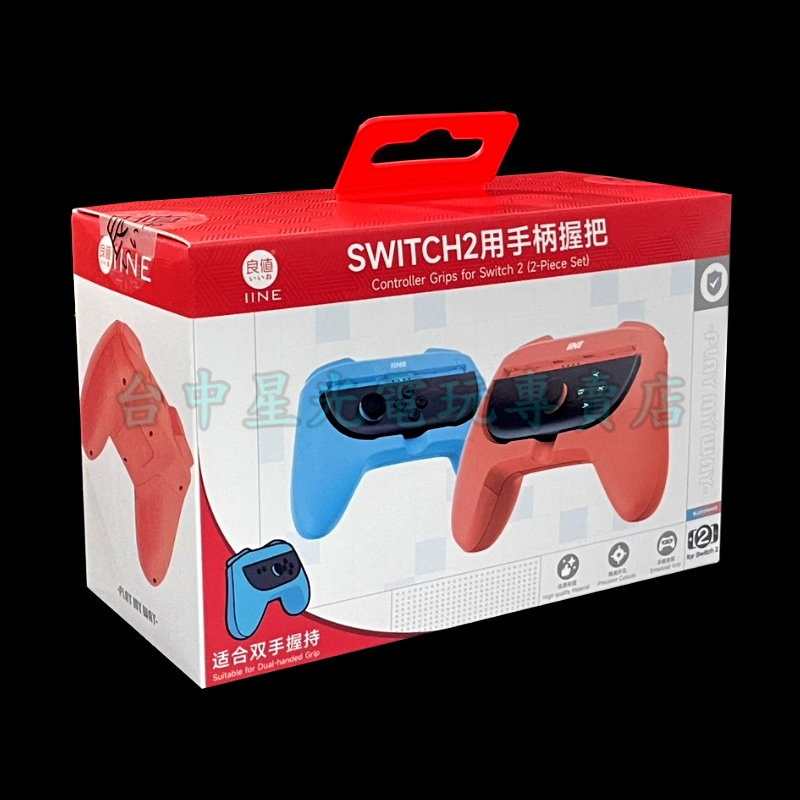 現貨【NS2週邊】良值Switch2 Joy-Con2 控制器專用矽膠握把 紅藍【台中星光電玩】L1082-細節圖3