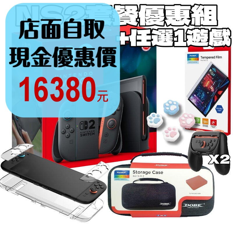 入門組【NS2主機】Switch2 主機＋遊戲＋包＋小握把＋類比套＋玻璃貼＋主機保護套【台中星光電玩】-細節圖2