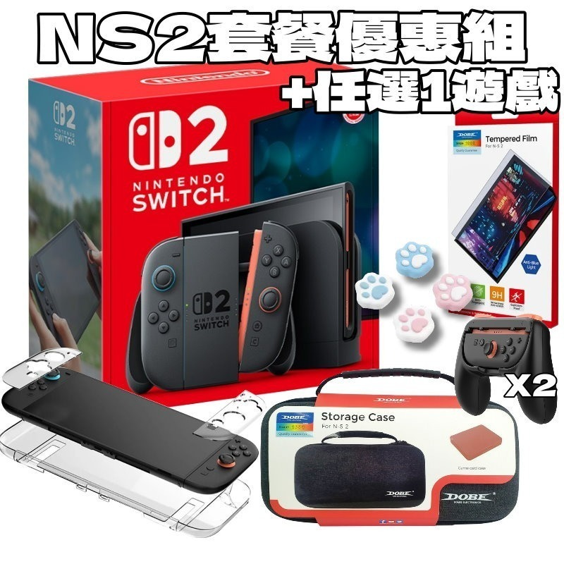 入門組【NS2主機】Switch2 主機＋遊戲＋包＋小握把＋類比套＋玻璃貼＋主機保護套【台中星光電玩】-細節圖3