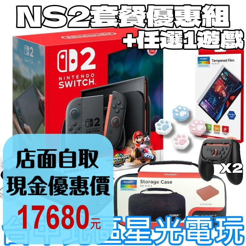 入門組【NS2主機】Switch2 賽車同捆主機＋遊戲＋包＋小握把＋類比套＋玻璃貼＋主機保護套【星光】-細節圖2