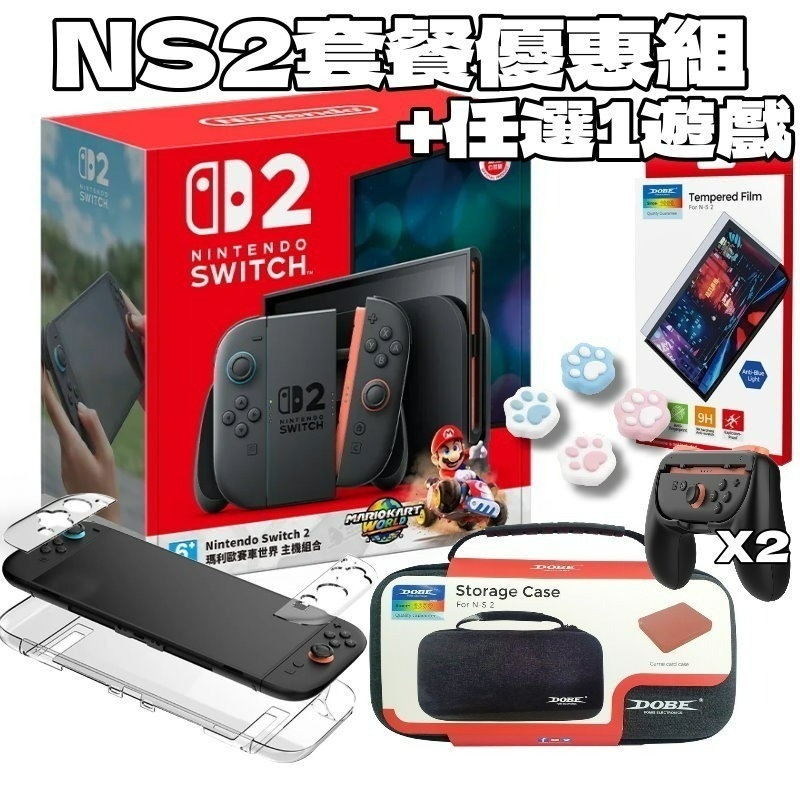 入門組【NS2主機】Switch2 賽車同捆主機＋遊戲＋包＋小握把＋類比套＋玻璃貼＋主機保護套【星光】-細節圖3