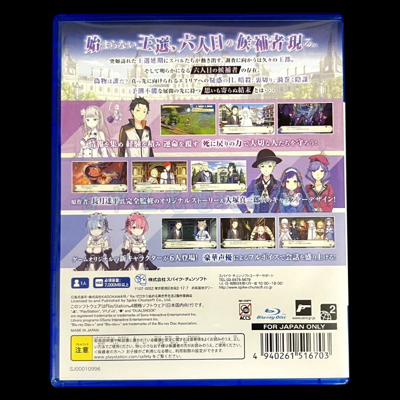 現貨【PS4原版片】☆ Re：從零開始的異世界生活 虛假的王選候補 ☆ 中古二手商品【台中星光電玩】-細節圖5