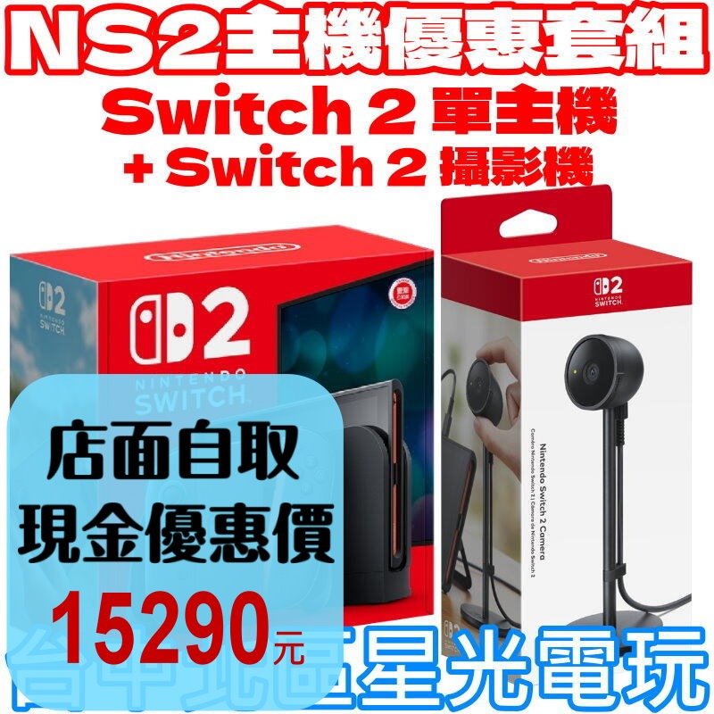 現貨 主機優惠套組【NS2主機】Switch2 主機 +Switch2 攝影機 ☆ 台灣公司貨【台中星光電玩】-細節圖2