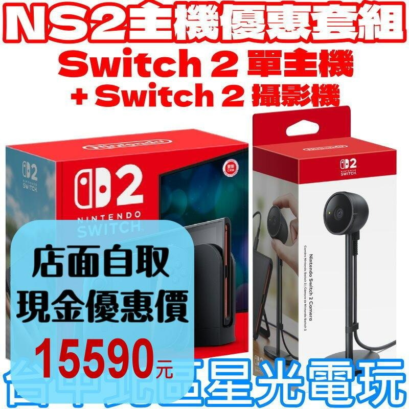 現貨 主機優惠套組【NS2主機】Switch2 主機 +Switch2 攝影機 ☆ 台灣公司貨【台中星光電玩】-細節圖2